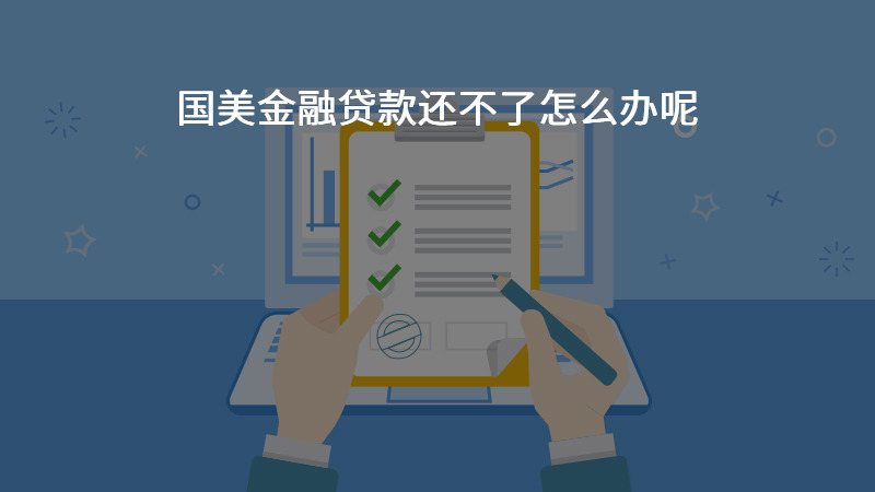 国美金融app下载_(国美金融app下载安装最新版)