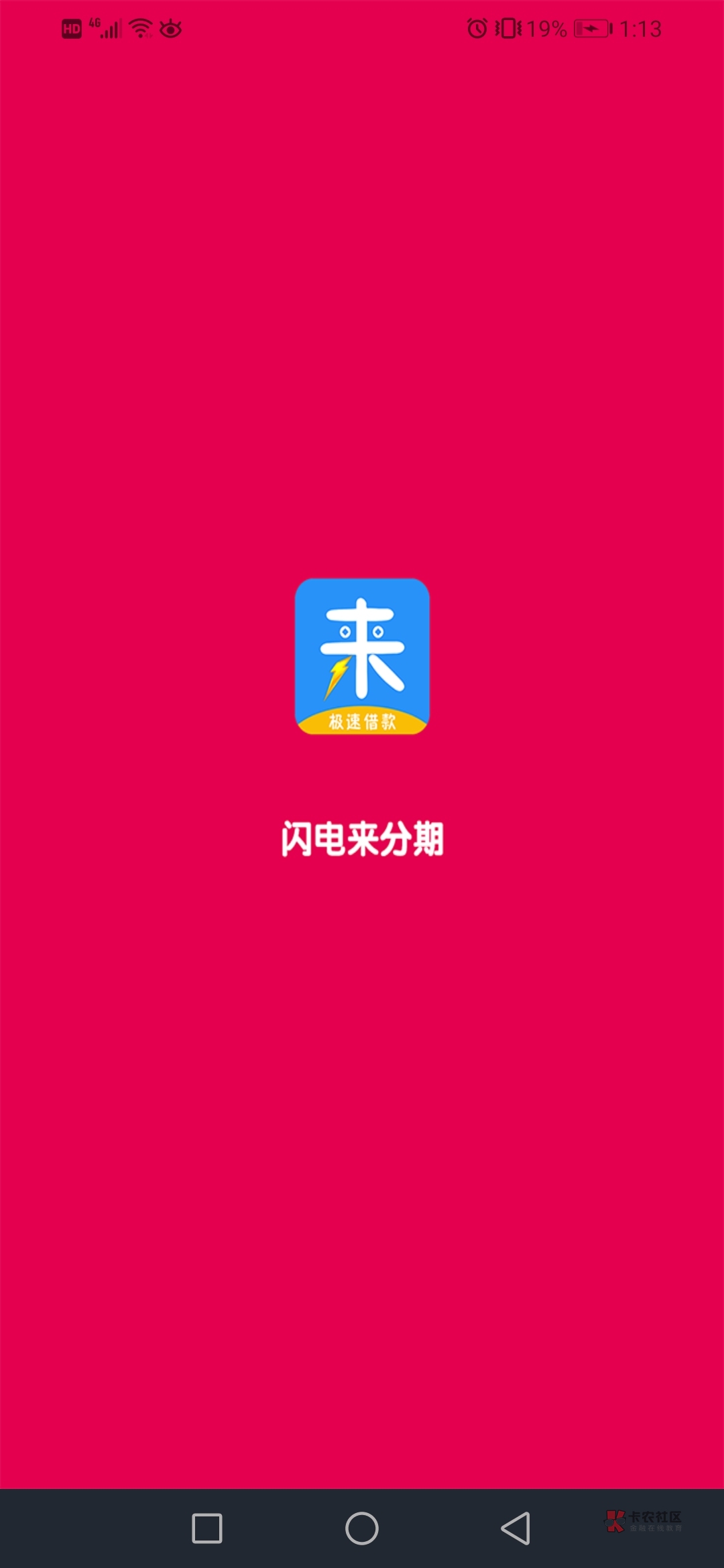 来分期app官方下载_(金瀛分期app下载官网)