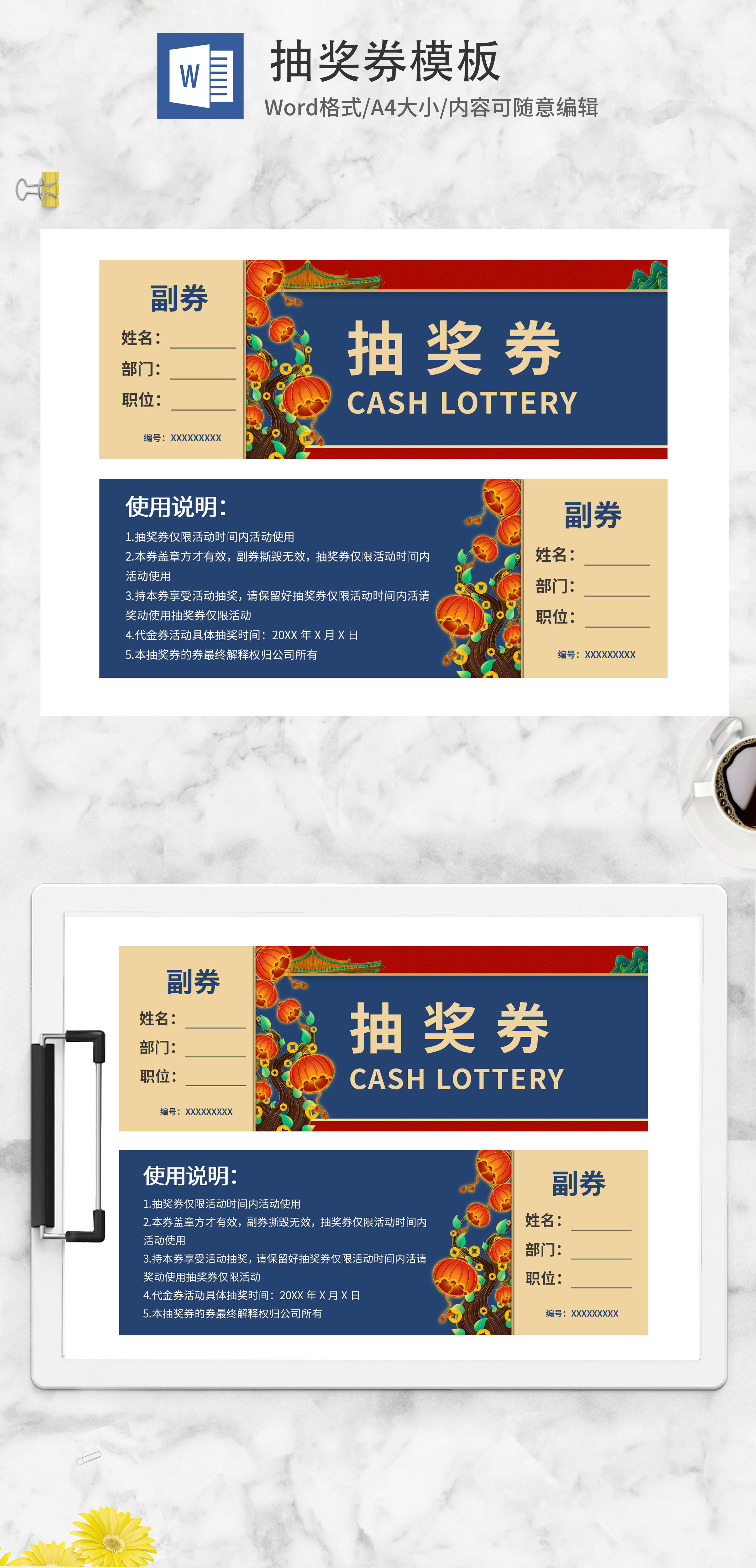 抽奖券模板下载_(抽奖券模板excel图片)