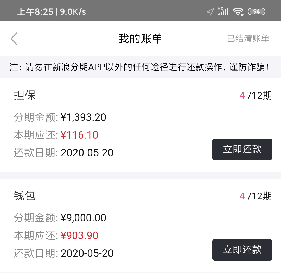 新浪分期怎么下载APP_(新浪分期二次认证多久下款)