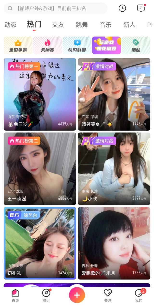 花椒直播助手app下载_(花椒直播6751120)