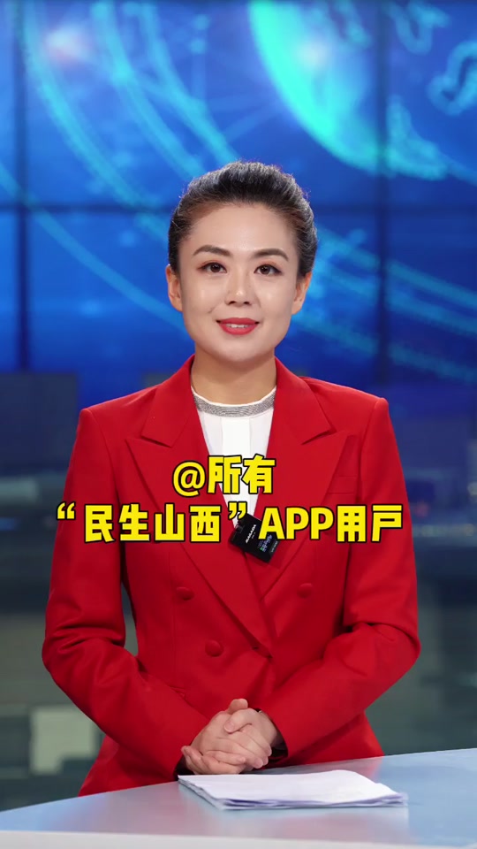 下载民生山西app-(民生山西app手机客户端)