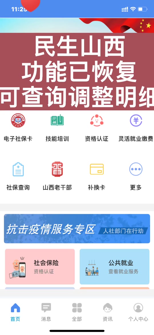 下载民生山西app-(民生山西app手机客户端)