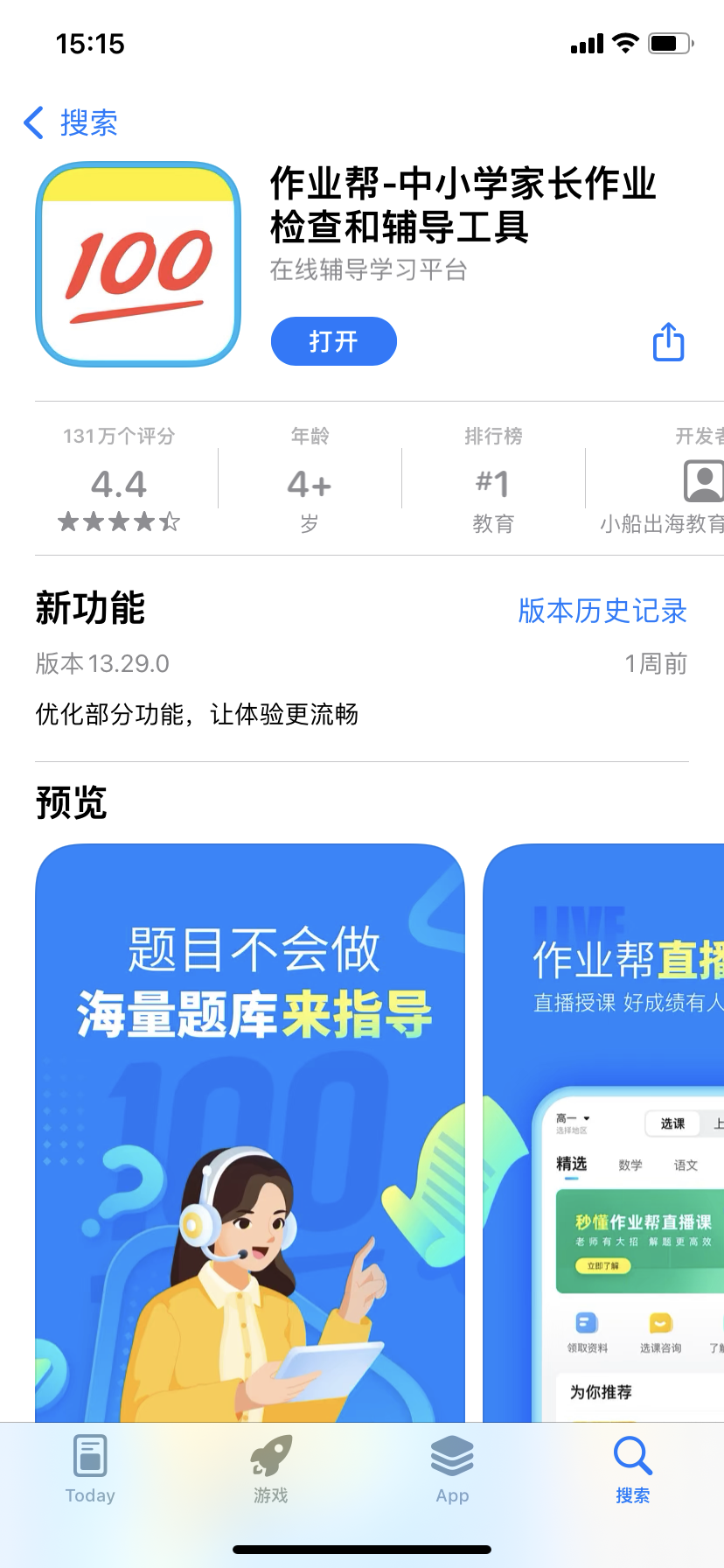 作业帮下载安装免费(作业帮下载安装免费英语三年级上册)