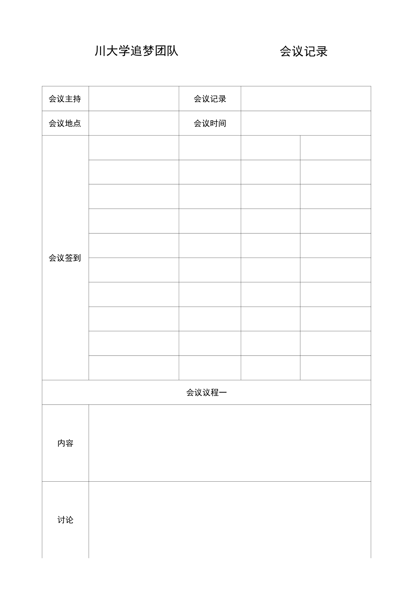 空白记录表模板下载-(空白记录表模板下载手机版)