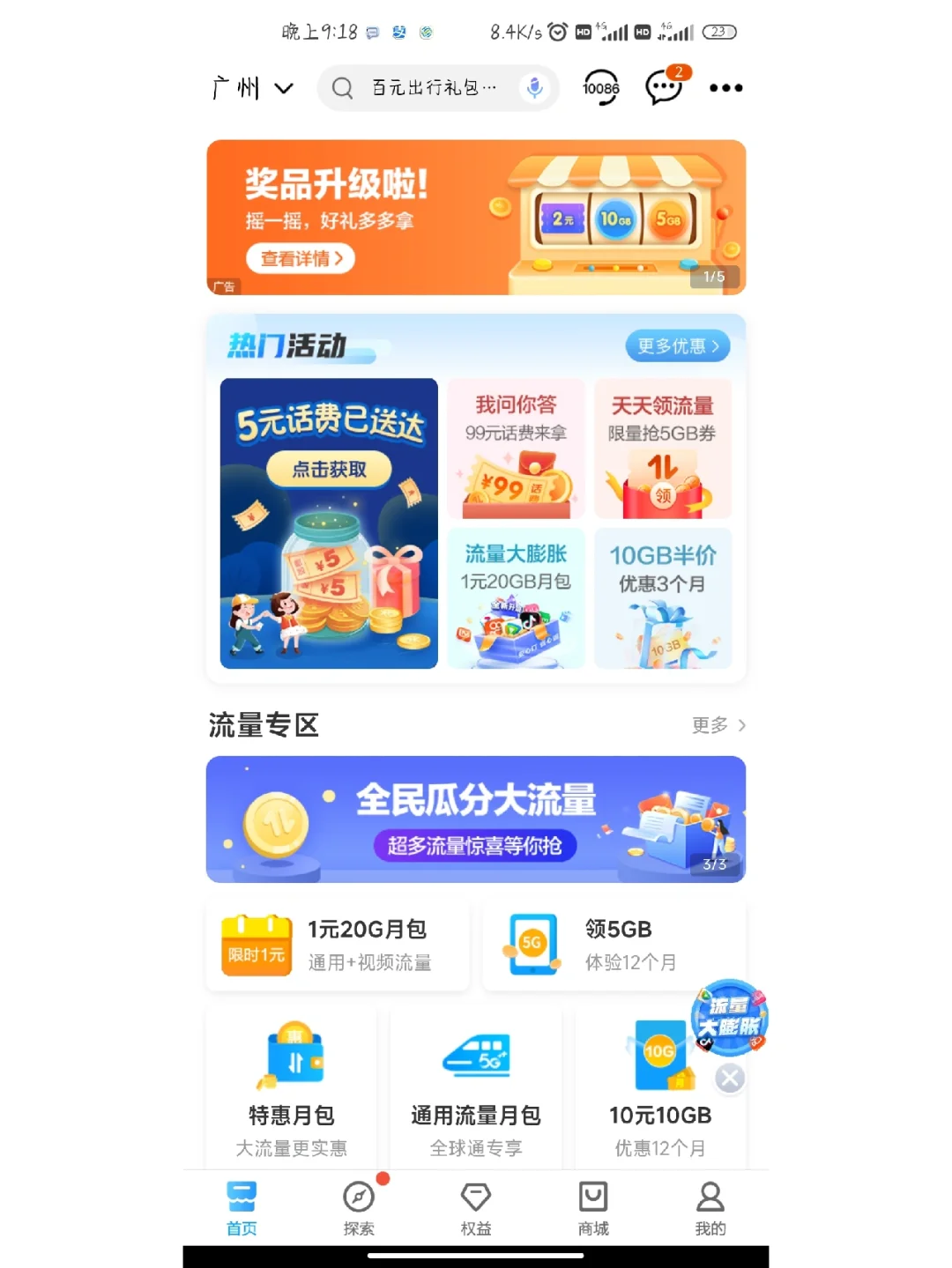 广东移动手机营业厅app下载(广东移动手机营业厅app下载专区)