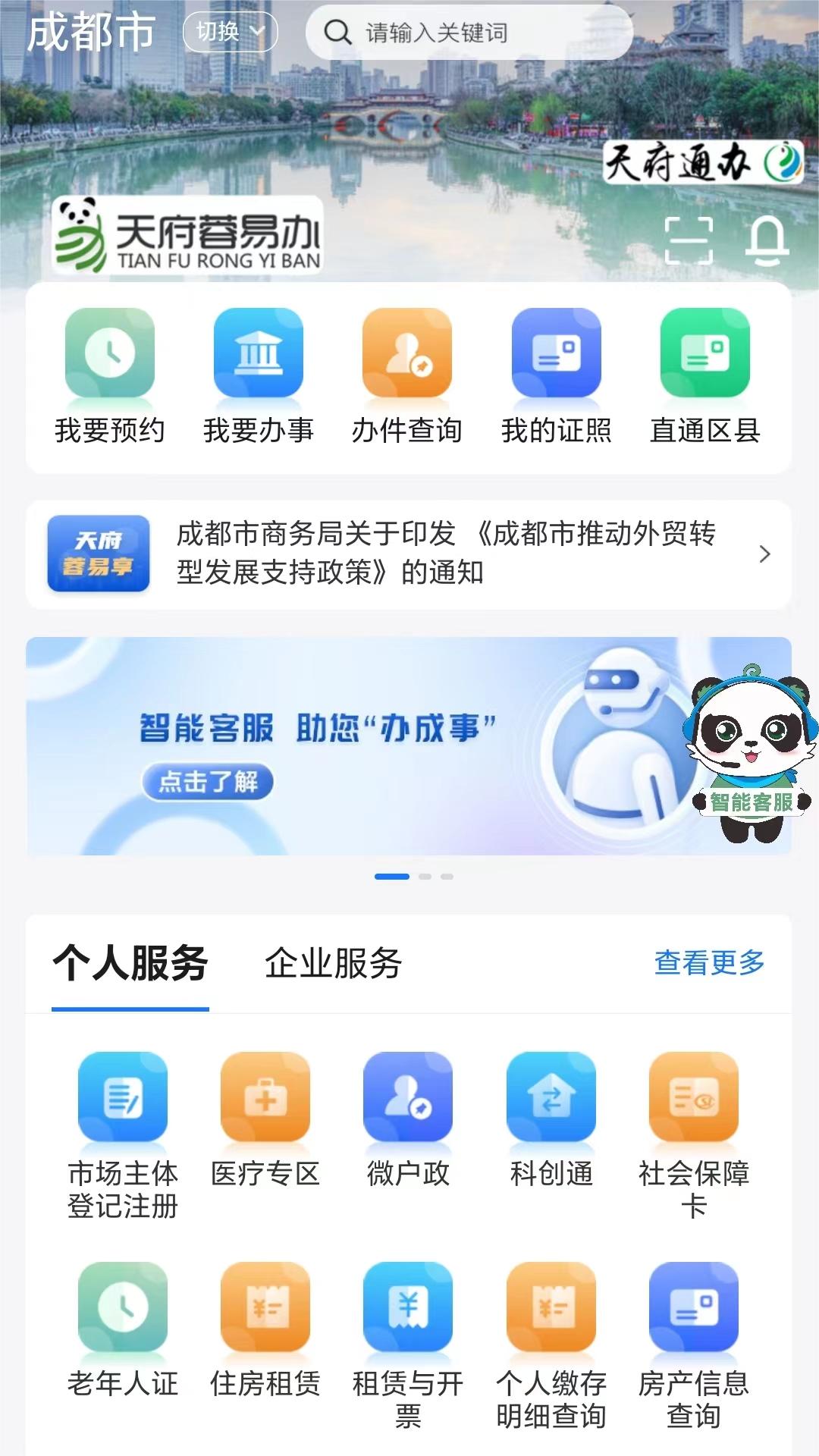 天府通app下载-(天府通app下载安装免费)