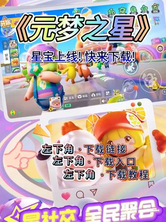 梦之星可下载(梦之星旗下艺人有哪些)