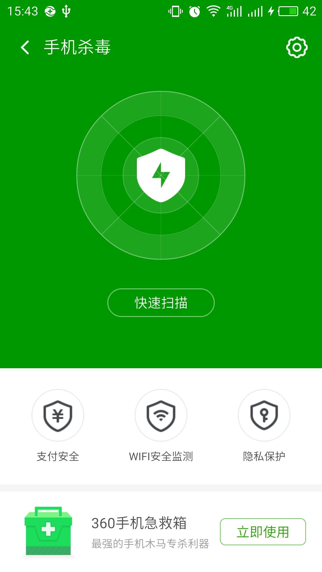360卫士官方免费下载_(360卫士官方免费下载电脑版软件)