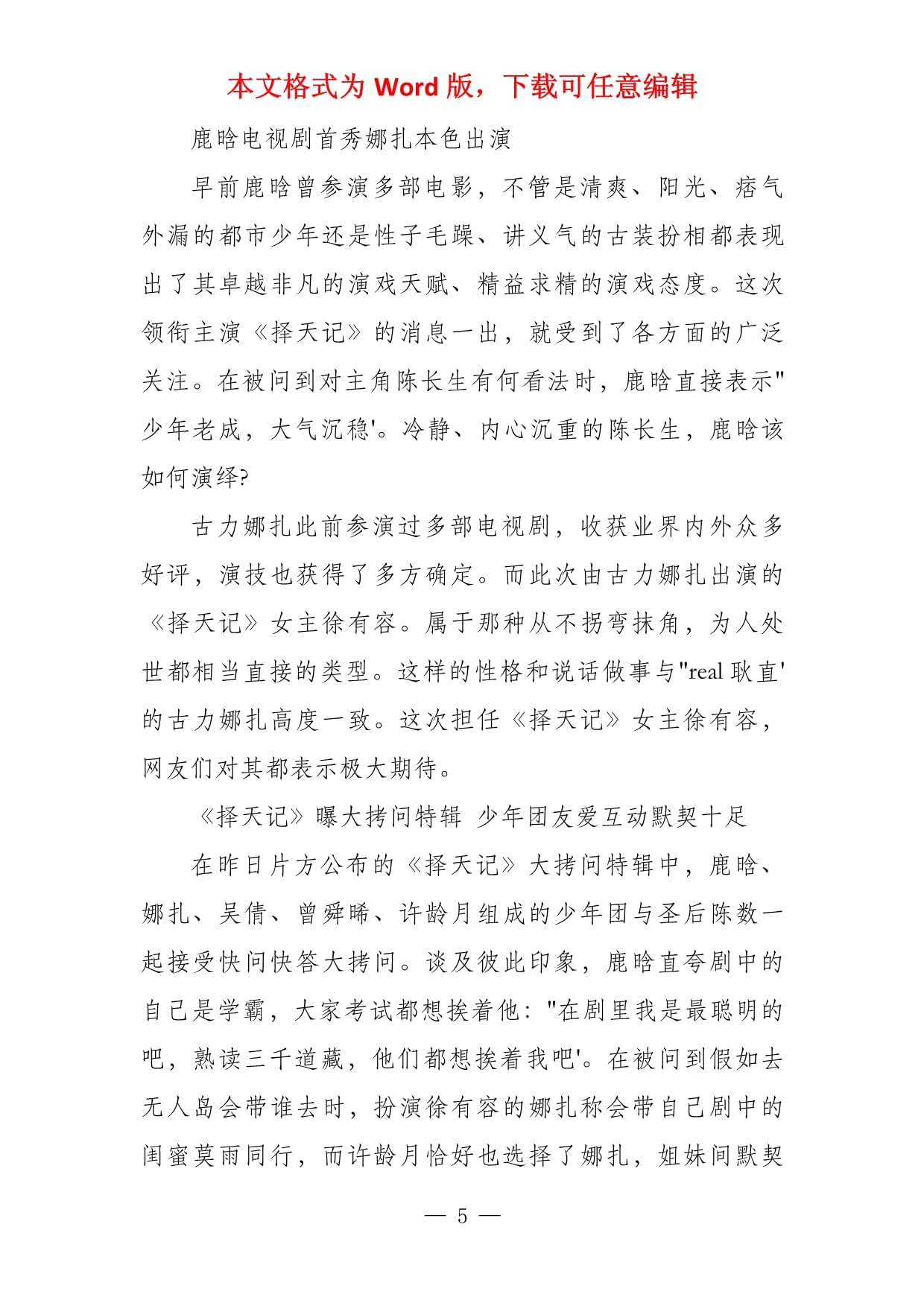 择天记小说下载-(择天记txt下载全文免费下载)